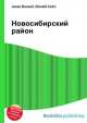 Новосибирский район, Джесси Рассел 