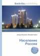 Население России, Джесси Рассел 