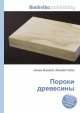 Пороки древесины, Джесси Рассел 