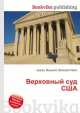 Верховный суд США, Джесси Рассел 