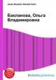 Бакланова, Ольга Владимировна, Джесси Рассел 