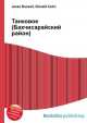 Танковое (Бахчисарайский район), Джесси Рассел 