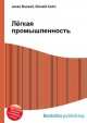 Лёгкая промышленность, Джесси Рассел 