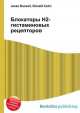 Блокаторы H2-гистаминовых рецепторов, Джесси Рассел 