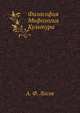 Философия Мифология Культура, Алексей Лосев 