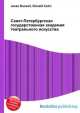 Санкт-Петербургская государственная академия театрального искусства, Джесси Рассел 