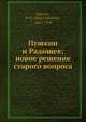 Пушкин и Радищев; новое решение старого вопроса, П.Н. Сакулин 