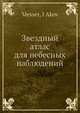 Звездный атлас для небесных наблюдений, Я. Мессер 