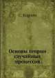 Основы теории случайных процессов, С. Карлин 
