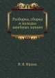 Разборка, сборка и наладка швейных машин, В.Я. Франц 