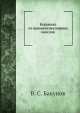 Керамика из высокоогнеупорных окислов, В.С. Бакунов 
