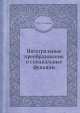 Интегральные преобразования и специальные функции, А.С. Галицын 