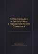 Симон Шарден и его картины в Государственном Эрмитаже, И. Немилова 
