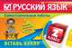 Русский язык. 2 класс. Вставь букву. Грамматические игры, Елена Викторовна Безкоровайная 