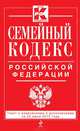 Семейный кодекс Российской Федерации (текст с изменениями и дополнениями на 25 июня 2013 года), 