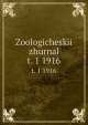 Зоологический журнал. т. 1 1916, 