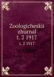 Зоологический журнал. т. 2 1917, 