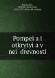 Помпея и открытые в неи? древности, 