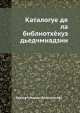 Каталогуе де ла библиотхeкуэ дьедчмиадзин, 
