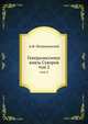 Генералиссимус князь Суворов. том 2, А.Ф. Петрушевский 