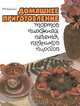 Домашнее приготовление тортов, пирожных, печенья, пряников, пирогов, Р. П. Кенгис 