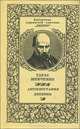 Тарас Шевченко. Автобиография. Дневник, Тарас Шевченко 