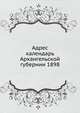 Адрес календарь Архангельской губернии 1898, Коллектив авторов 