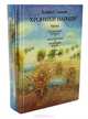 Хроники Нарнии (комплект из 2 книг), Клайв С. Льюис 
