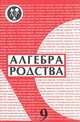Алгебра родства. Выпуск 9, 