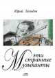 Эти странные музыканты, Юрий Холодов 