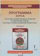Основы религиозных культур и светской этики. Основы православной культуры. 4 класс. Программа курса, И. В. Метлик 