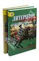 Литература. 7 класс. Комплект из 2 частей. ФГОС, Ефремова Е.В., Бирюкова Светлана Кирилловна, Мансурова Алла Мансуровна 