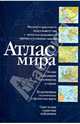 Атлас мира (синий), не указано 