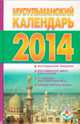 Мусульманский календарь 2014 года, Диана Хорсанд-Мавроматис 