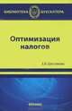 Оптимизация налогов, Шестакова Екатерина Владимировна 