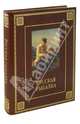 Русская рыбалка (подарочное издание), Бутромеев В. 