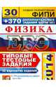 ЕГЭ 2014. Физика. 30 вариантов типовых тестовых заданий и 370 дополнительных заданий части 3(С), Кабардин Олег Федорович, Бобошина Светлана Борисовна, Громцева Ольга Ильинична, Кабардина Светлана Ильинична, Орлов Владимир Алексеевич 