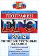 ЕГЭ 2014. География. Типовые тестовые задания, Барабанов Вадим Владимирович, Дюкова Светлана Евгеньевна, Амбарцумова Элеонора Мкртычевна, Чичерина Ольга Владимировна 