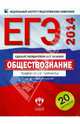 ЕГЭ-2014. Обществознание. Тематические и типовые экзаменационные варианты. 20 вариантов, Рутковская Елена Лазаревна, Королева Галина Эриковна, Половникова Анастасия Владимировна 