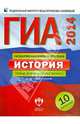 ГИА-2014. История. Тематические и типовые экзаменационные варианты. 10 вариантов, Артасов Игорь Анатольевич, Гаврилина Юлия Григорьевна, Лозбенёв Игорь Николаевич 