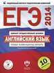 ЕГЭ-2014. Английский язык. Типовые экзаменационные варианты. 10 вариантов (+ CD-ROM), Вербицкая М.В. 