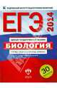 ЕГЭ-2014. Биология. Типовые экзаменационные варианты. 30 вариантов, Калинова Галина Серафимовна, Петросова Рената Арменаковна, Никишова Елена Александровна 