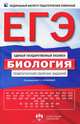 ЕГЭ-14. Биология. Тематический сборник заданий, Калинова Галина Серафимовна, Петросова Рената Арменаковна, Никишова Елена Александровна 