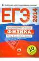 ЕГЭ-2014. Физика. Типовые экзаменационные варианты. 10 вариантов, Демидова Марина Юрьевна, Грибов Виталий Аркадьевич, Нурминский Игорь Игоревич 