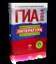 ГИА-2014. Литература. Типовые экзаменационные варианты. 25 вариантов, Федоров Алексей Владимирович, Новикова Лариса Васильевна, Зинина Елена Андреевна 