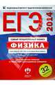 ЕГЭ-2014. Физика. Тематические и типовые экзаменационные варианты. 32 варианта, Демидова Марина Юрьевна, Грибов Виталий Аркадьевич, Нурминский Игорь Игоревич 