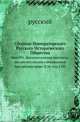 Сборник Императорского Русского Исторического Общества. Выпуск 91. Дипломатическая переписка английских послов и посланников при русском дворе. Часть 10. (год 1741, Коллектив авторов 