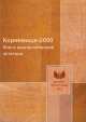 Корневище-2000. Книга неклассической эстетики, Коллектив авторов 