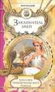 Заклинатель змеи, Луи Русселе 