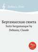 Бергамасская сюита, К. Дебюсси 